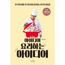 이노플리아 아이디어 요리하는 아이디어, One color | One Size@1