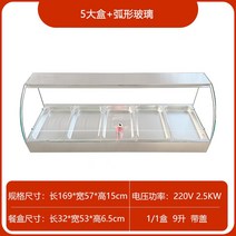 전기온장고 미니 보온 얕은 스테인레스 스틸 패스트 푸드 테이블 상업용 난방 데스크탑 찐 작은 그릇 야채 유리 커버 판매 쌀 캐비닛, 14. 길이 169 가로 57 높이 15cm 대형유리커