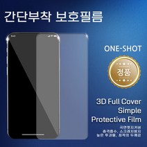 갤럭시 S21 울트라 플러스 원샷 3D 풀커버 폴리우레탄 액정 보호 필름, 원샷우레탄필름 5매셋트