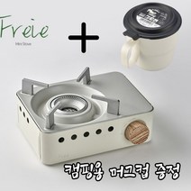 에비히슈테른 프라이어 미니 스토브 버너 가스렌지 휴대용 캠핑용 가스레인지 + 머그컵 증정, 미니스토브+베이지 머그컵