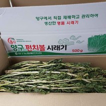 [숙이네농장] 강원도 양구펀치볼시래기 500g 1kg 건시래기 무청 햇시래기, 건시래기 업소용 10kg
