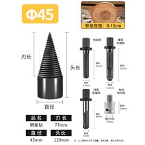 나무 목재 장작 쪼개는 드릴 비트 전동드릴 해머드릴 장착, 45mm+[4개 드릴척] 5~20cm 나무말뚝 쪼개기