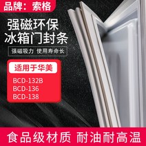 문충격방지테이프 소거 적용 화미 BCD132B 냉장고 몰딩 봉인문 마그네틱 바 빨대 1904878081, 적용 132B 하문