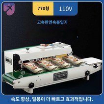 접착기 스킨포장기 비닐실링기 밀봉기 자동실링기 미니실링기 밴드실링기 밴드실러 가정용실링기, 770형 고속 자동 밀봉기 110V, 500x400mm