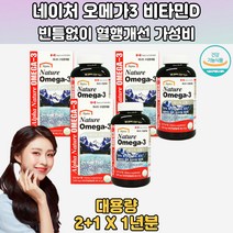 가족선물 오메가3 가심비 가성비 DHAEPA 건조한눈 3년분 오메가3먹는시간 오메가 오메가3하루섭취량 좋은오메가3 크기작은오메가3 오메가3권장량 오메가쓰리추천 오메가3먹는법