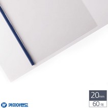 A4 스틸 열제본표지 20mm 청색 60매 졸업논문제본