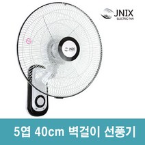 제이닉스 40cm 5엽날개 벽걸이 선풍기/JYF-25SWF/16형, JYF-25SWF
