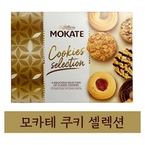 모카테 쿠키셀렉션 260g 1개 고급 모카테 대용량과자 초코과자 추억의 세계과자도매 옛날 수입과자, 노엘 1, 노엘 본상품선택