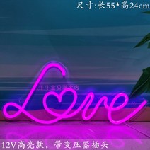 바 가게 네온사인 그림 침실 나래바 BAR 인테리어, 12V전원플러그, 핑크love
