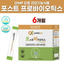 식약처 GMP 인증 포스트 프로 프리 바이오틱스 맛있는 포도맛 엘지지 가성비 람노스 유산균 비타민D 아연 김치 장 건강 도움 약국 성인 용 추천 여성 유산균 가루 30대 40대, 60포 x 3박스, 3개