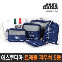 에스쿠다마 트래블 파우치 5종 여행용 보조 가방 매쉬파우치3종 의류파우치1종 신발 주머니