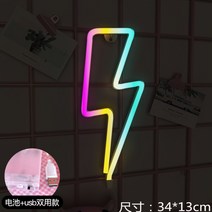 LED 컬러 램프 유니크한 벽장식 무드등 레터링 네온사인, 알록이 번개
