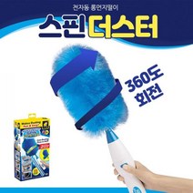 스핀더스터 진동 먼지털이 틈새청소 흡입kd205445, 상세페이지 참조
