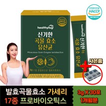 국내산 발효 곡물 효소 가세리 17 종 모유유래유산균 속편한 프로바이오틱스 프리바이오틱스 유해균억제 유익균 람노서스 lgg 프락토올리고당 덱스트린 비오틴 엽산 멀티 종합 비타민