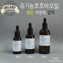 천연사랑 유기농호호바오일 호호바오일 압착 비정제 골든호호바오일(10/21 입고예정), 1개, 30ml
