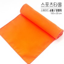 국산 스포츠타올 소형 대량 인쇄 스웨이드 극세사 행사용 워크샵 판촉물 답례품 응원타올, 옵션 06 오렌지, 스웨이드 소형