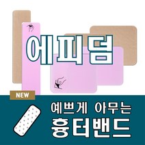 에피덤 내츄럴 습윤 흉터 상처 밴드 제왕절개 켈로이드 비후성반흔 화상 치료 제거 창상피복제, 1개