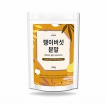 아기 천연 조미료 이유식 재료 국산 팽이버섯가루 육수 국물 된장 다시 200g, 1개