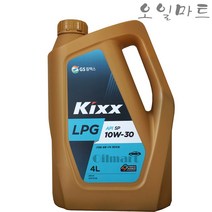 오일마트 GS 킥스 KIXX LPG 10W30 4리터 승용 LPG엔진오일