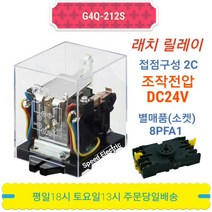OMRON G4Q-212S DC24V 옴론 래치 릴레이