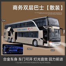 버스 실제 모형 다이캐스트 2층 어린이 장난감 시내버스 2층버스 공항 전시 관광 투어, 골드