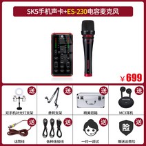 웨스틴 전공 라이브방송 전기 설비 세트 셀럽 노래 PC마이크, T02-SK5사운드카드ES-230마, C01-공식모델