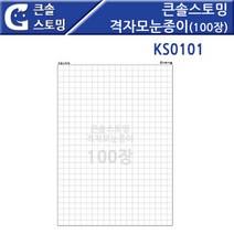 큰솔스토밍 교구 놀이감 격자모눈종이 100장세트(1cm형) [KS0101]