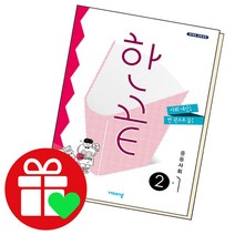 한끝 중2사회 1학기, 단품, 중등2학년