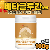 베타그루칸 베타글루칸 크로칸 3세대 미생물 발효 베타글루칸 베타그루칸 베타글루탄 베타칸 다당류 생유산균 백수오 효능 후기 코스트코 30대 40대 50대 60대 70대 남자 여자