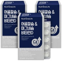 뉴트리원 어골칼슘마그네슘 비타민D 3박스 3개월분