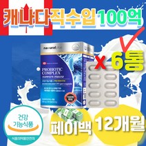 시니어 캐나다 직수입 PROBIOTICS 100억 식약처 인증 프로 바이오 생 유산균 스틱 프리 100억 보장균수 락토바실러스 플란타럼 카제이 LACTOBACILLUS 배변활동