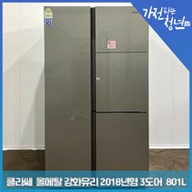 대우 클라쎄 올메탈 강화유리 2018년형 3도어 양문형냉장고 중고냉장고 801L, FR-A803QRGS