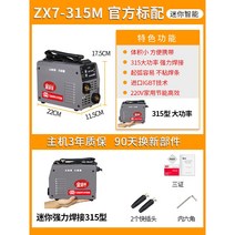 휴대용 멀티 논가스용접기 미그 아크 노가스 경량 가정용 전기, 315M 미니스마트 (4.0용접) 부품 미포함