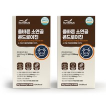 콘드로이친 1200mg 소연골 저분자 소유래 식약처 식약청 해썹 인증 인정 콘도로이친 캡슐 콘드레이친 콘드리친 콘드로친 콘드로이드 콘트라이친 콘도로이진 콘드리이친 콘도 라이친 추천, 2box(pcs) 2개월분, 1box(pcs)당 60정 고함량 맥스 알약 타입