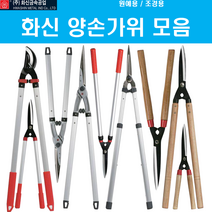 화신 조경 원예 정원관리용 양손가위 알루미늄손잡이 경량 2단 나무손잡이 굵은가지용 탱자가위 모음, 알루미늄 손잡이, K-1100