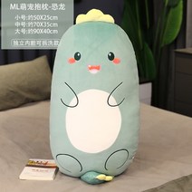 귀여운 동물쿠션 모찌 인형 대쿠션 베개 선물, Dinosaur2