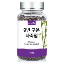 머거요 9번 구운 자죽염, 1개, 240g
