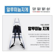 가볍고 튼튼한 알루미늄 지게 등짐 산악 짐지게 알루미늄지게 만능지게 다용도지게 등짐지게, 1개