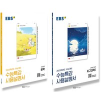 2023 수능대비 EBS 수능특강 사용설명서 국어 영어 수학 사회 과학 탐구, 국어영역 문학 (2022)