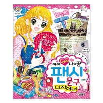 [글송이]아이 러브 나의 꿈 팬시 문구 디자이너, 없음