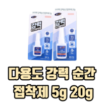 다용도 강력 순간 접착제 5g 20g 가정용순간접착제 초강력순간접착제 강력접착제, 2개