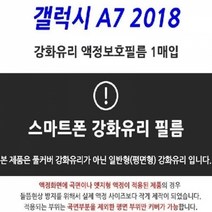 기타 갤럭시 A7 2018 강화유리 액정보호필름 1매, 20개