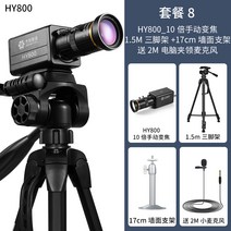 4K 고화질 라이브 교육웹캠 USB 데스크탑 컴퓨터 화상 온라인 회의 HD 방송, HY800-10x 줌-1.5M 브래킷