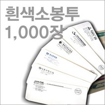 부산인쇄7054 서류봉투 편지봉투, 1000장, 2번 흰색대봉투