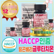 HACCP 인증 핀란드 링곤베리 퓨레 글루타치온 액상 필수 아미노산 아르기닌 주스 로즈힙 효능 분말 폴리페놀 안토시안 월귤 Lingonberry 우르솔산 자몽농축액 효능 트립토판