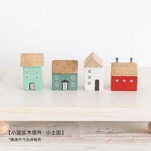 인테리어소품 북유럽풍 모던디자인 방인테리어 집모양미니어쳐, 작은 땅 나라, 상세페이지 참조