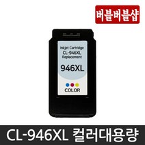 캐논재생 캐논 PG-945 CL-946 PG-945XL CL-946XL MG2490 MG2590 MG3090 MX499 IP2890 TS3392 TR4590 TS3190, CL-946XL 프리미엄 컬러대용량, 1개