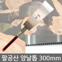 대영금속 정의 팔공산 양날톱 목공용 300mm, 1개, 팔공산 양날톱 300mm