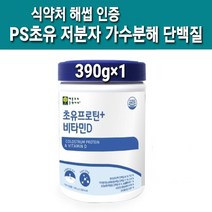 PS 초유 프로틴 콜라겐 저분자 가수분해 단백질 분말 식약처 해썹 인증 유단백추출물 농축 유청단백질 엘라스틴 파우더 장용성 락토페린 류신 아미노산 완전 보충제 뼈엔엠비피 mbp가루, 쇼핑+식약처인증제품.