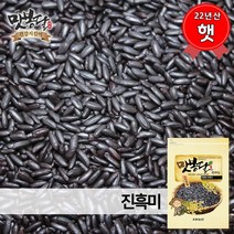맛봉달 2022년 흑진주 진흑미 흑쌀 흑미 검은쌀 검정쌀 국내산, 1개, 4kg